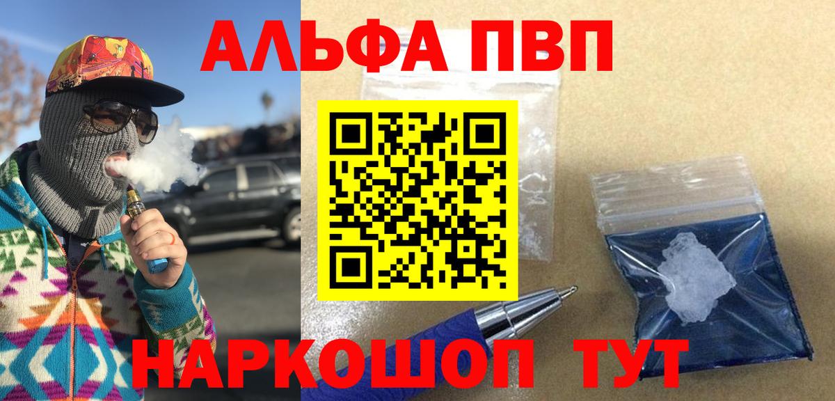 Карасук  A-PVP  APVP VHQ  Вход с VPN  где купить   APVP мука 