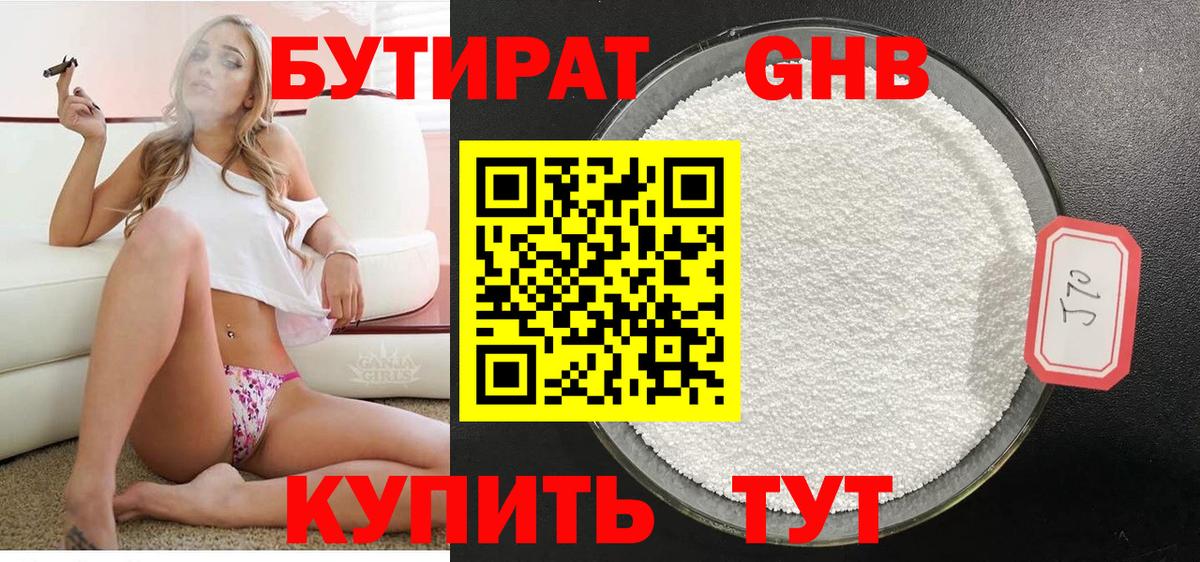 БУТИРАТ  Бутират оксибутират  Вход с VPN  Карасук 