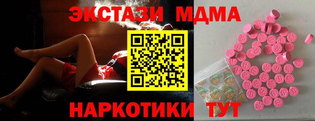 Экстази  Ecstasy XTC  Вход с VPN  Карасук  Экстази 280 MDMA 