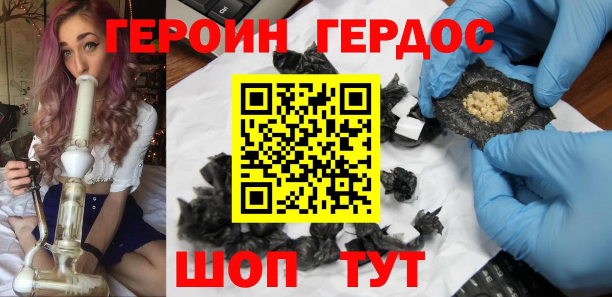 ГЕРОИН Карасук