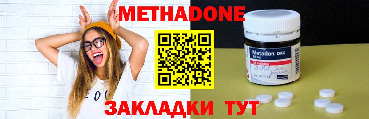 МЕТАДОН мёд  МЕТАДОН methadone  Вход с VPN  Карасук 