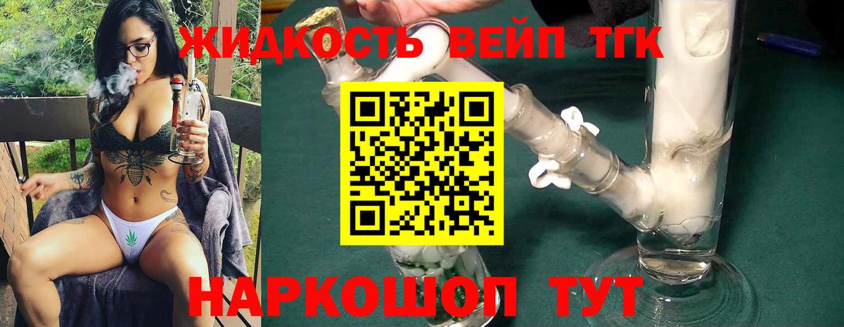 ТГК жижа  ТГК вейп  Вход с VPN  Карасук 
